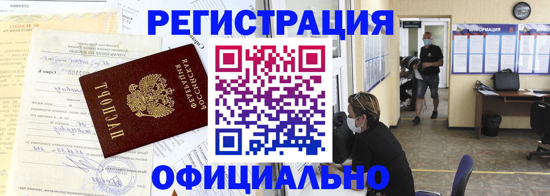 прописка для работы в Балабаново