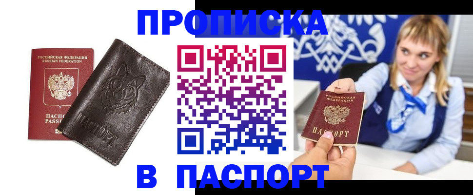 где прописаться в Балабаново